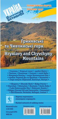 Асса Гринявские и Чивчинские горы